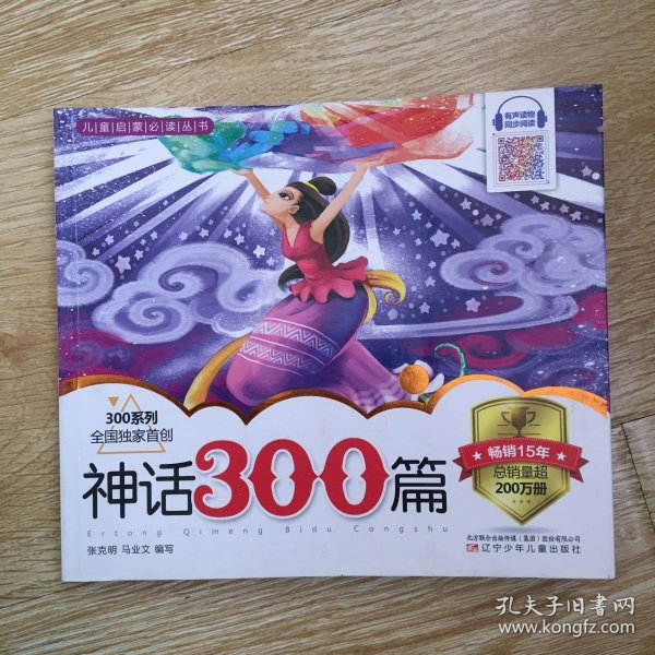 神话300篇