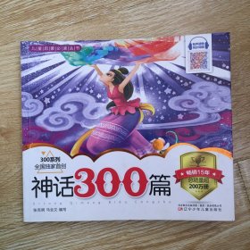 神话300篇