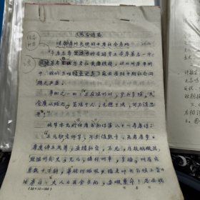 新安千唐志斋郭也生手稿