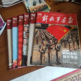 包邮解放军画报2023年第1、7、9、10、11、12期，共6本