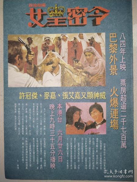 张艾嘉、麦嘉、许冠杰16开彩页
