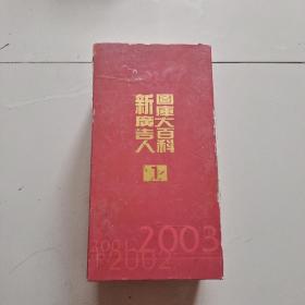 新广告人图库大百科CD 120张 盘面干净 外盒损坏