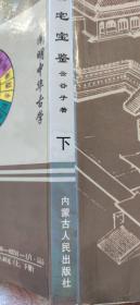 吉宅宝鉴（下）