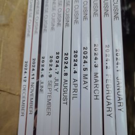 中国烹饪2024年1-12 少一本10
