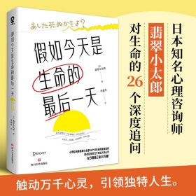 今天是生命的天 四川文艺出版社 9787541163500 (日)翡翠小太郎