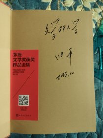 抉择（茅盾文学获奖作品全集 精装典藏版）（题词）