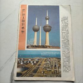 世界知识画报1989    6