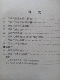 气功科学常识