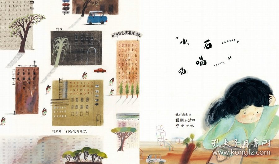 与众不同的成长·我是一颗石头