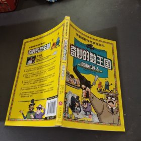 李毓佩数学故事漫画书