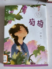 葡萄