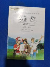 【 老课本怀旧收藏  】2006年版：义务教育课程标准实验教科书：语文 六年级上册【库存未用 】