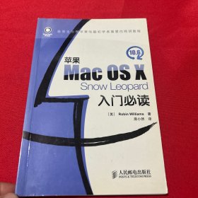 苹果Mac OS X 10.6 Snow Leopard 入门必读