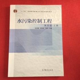 水污染控制工程（上册 第4版）笔记超级少