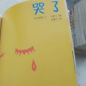 哭了