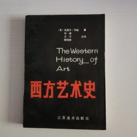 西方艺术史