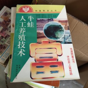 牛蛙人工养殖技术