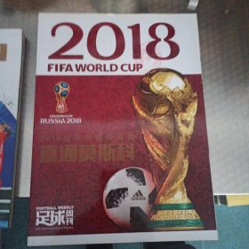 足球周刊(2018世界杯观战指南)