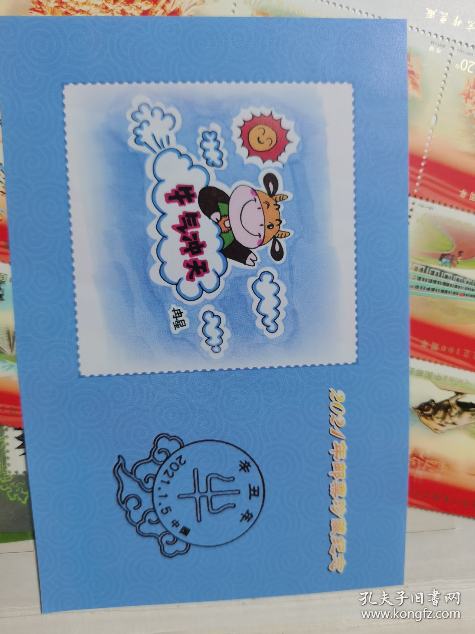 2021邮票珍藏纪念张（成交赠送纪念张）