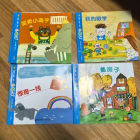 小袋鼠(大班下6本)