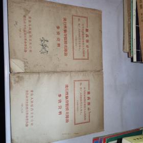 流行性脑脊髓膜炎防治参考资料