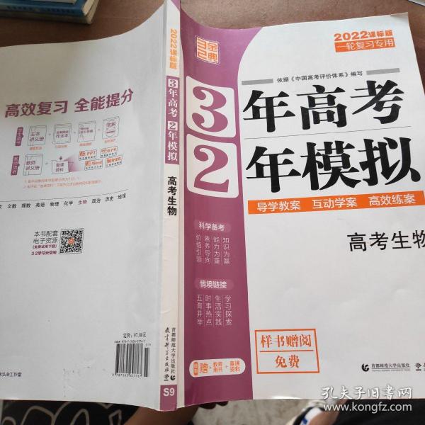 高考生物 3年高考2年模拟 2017课标版第一复习方案（一轮复习专用）