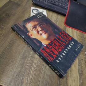 改變命運的人生兵法:從下鄉(xiāng)知青到美國教授