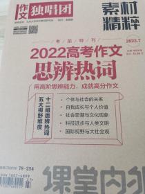 2022年7月 课堂内外 作文独唱团