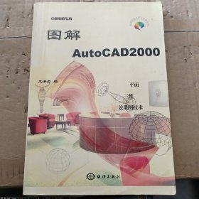 图解AutoCAD 2000