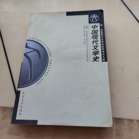 中国现代文学史