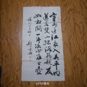 原山东文史馆馆长，著名书法家李骏昌先生书法一幅 47/89厘米