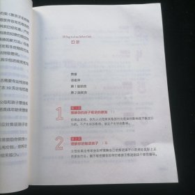 叛逆不是孩子的错：不打、不骂、不动气的温暖教养术（原书第2版）