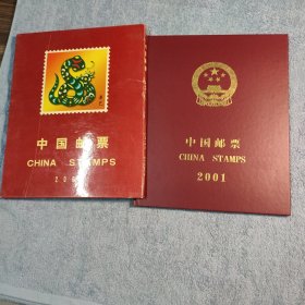 中国邮票 2001 年册
