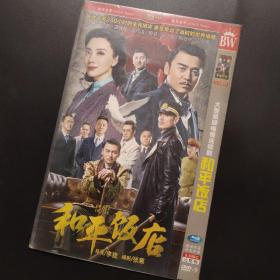 和平饭店dvd9悬疑电视连续剧