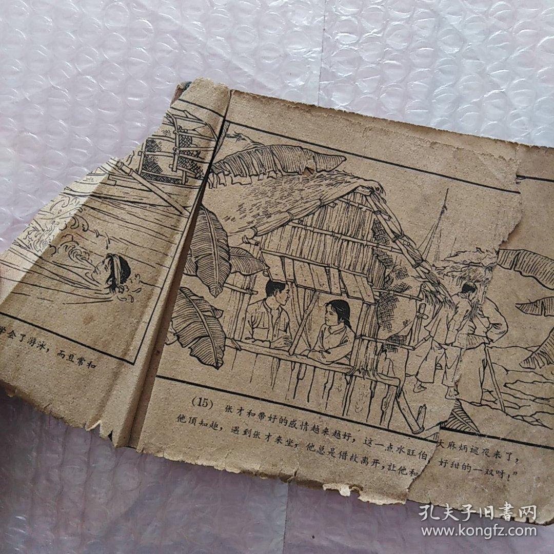 老版连环画(残本)，13~98连续不缺页，有几页缺角的，请看图片