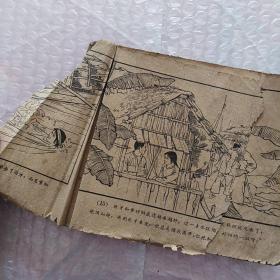 老版连环画(残本)，13~98连续不缺页，有几页缺角的，请看图片