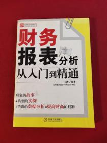 财务报表分析从入门到精通