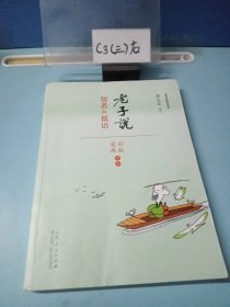 蔡志忠漫画 智者的低语（漫画彩版全本）/国学系列老子说