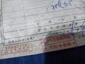 上海汽车钢板弹簧厂跃进后钢板总成连套厂发票资料，上海港务管理局货物承运证（1969年）