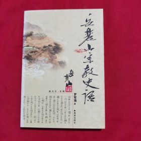 岳麓山宗教史话