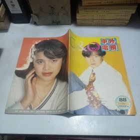 中外电视1992.4总第88期 封面郭富城等