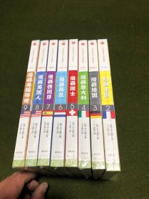 漫画世界系列:(2一9册，共八册合售)(全新塑封)(书名见主图第一图)