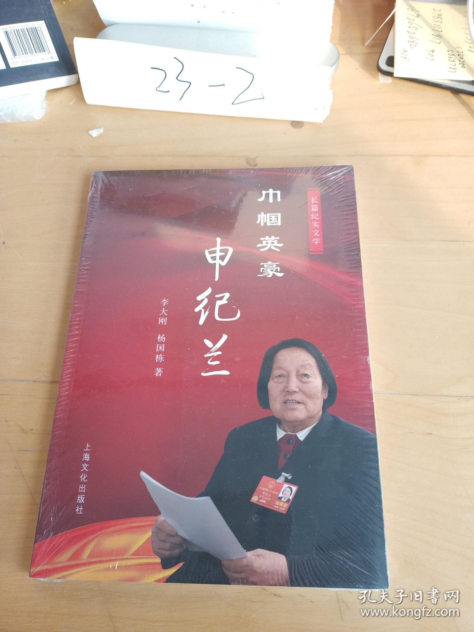 申纪兰：脱贫攻坚巾帼英豪