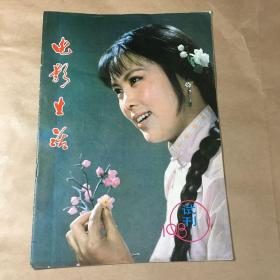 《电影生活》1980年试刊