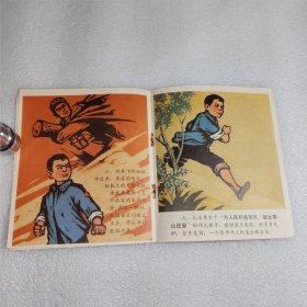 红小兵英勇救列车 连环画