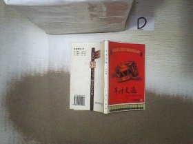 半村文选：与火柴盒贴画相关的研究 半村著 9787805924908 广州出版社