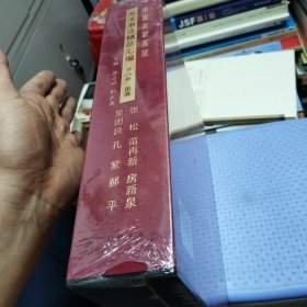 中国友联画院美术书法精品汇编. 第8卷 : 国画. 郝 平