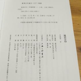 沪语百印――签名书见图