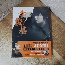 李俊基：Lee Junki 百变王子个性写真珍藏版