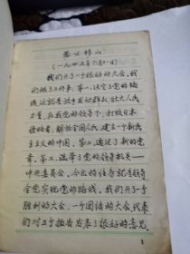 钢笔行书字帖1-4全（有样板戏内容）